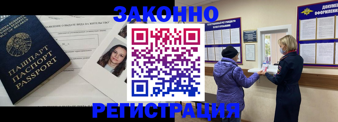 временная регистрация купить в Мелеузе