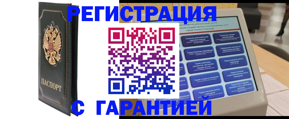 временная регистрация надежно в Мелеузе