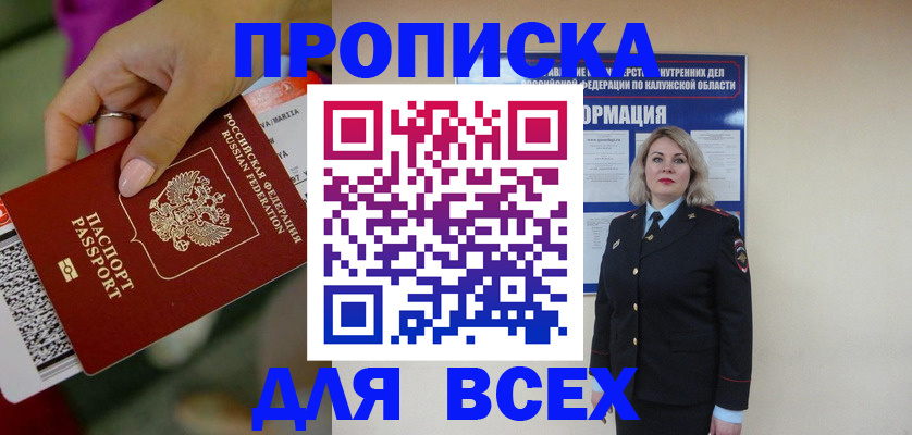 прописка регистрация в Мелеузе
