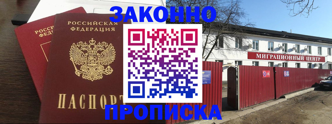 временная регистрация в Мелеузе