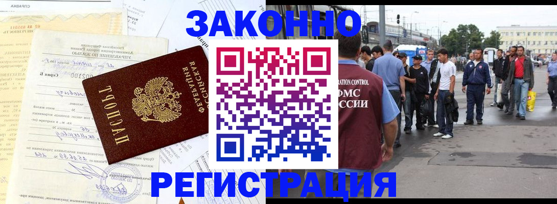 прописка иностранных граждан в Мелеузе