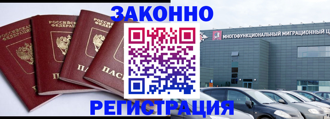 прописка для работы в Мелеузе